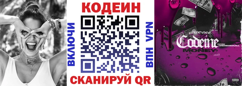 Codein напиток Lean (лин) Приозерск